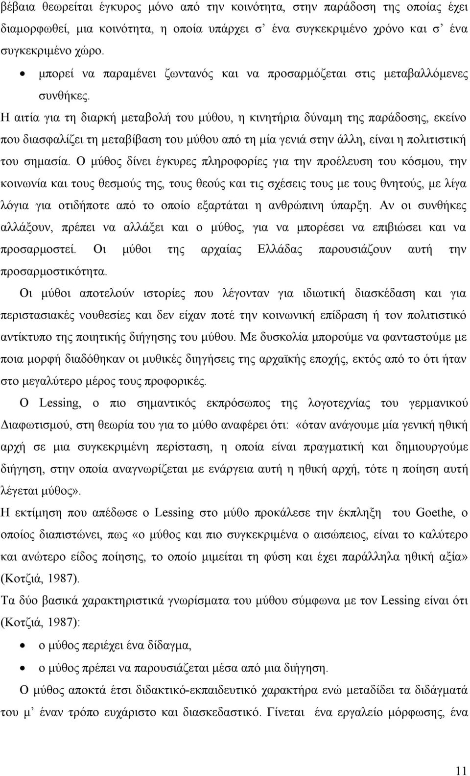 Η αιτία για τη διαρκή μεταβολή του μύθου, η κινητήρια δύναμη της παράδοσης, εκείνο που διασφαλίζει τη μεταβίβαση του μύθου από τη μία γενιά στην άλλη, είναι η πολιτιστική του σημασία.