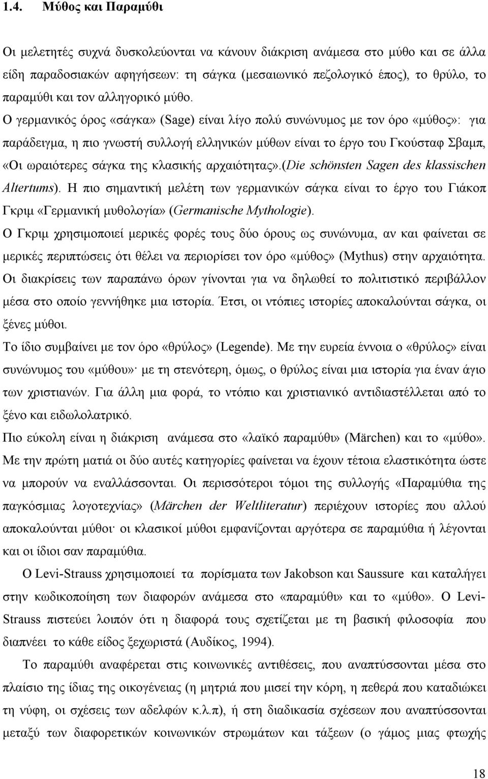 Ο γερμανικός όρος «σάγκα» (Sage) είναι λίγο πολύ συνώνυμος με τον όρο «μύθος»: για παράδειγμα, η πιο γνωστή συλλογή ελληνικών μύθων είναι το έργο του Γκούσταφ Σβαμπ, «Οι ωραιότερες σάγκα της κλασικής