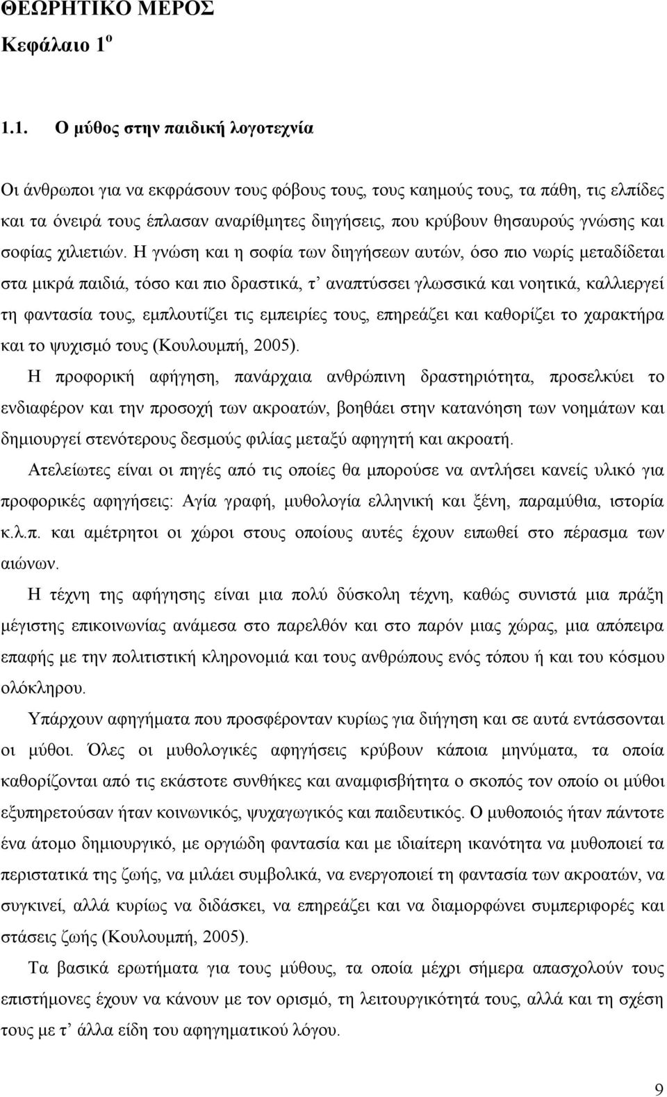 γνώσης και σοφίας χιλιετιών.