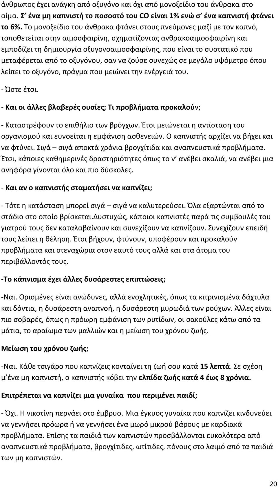 συστατικό που μεταφέρεται από το οξυγόνου, σαν να ζούσε συνεχώς σε μεγάλο υψόμετρο όπου λείπει το οξυγόνο, πράγμα που μειώνει την ενέργειά του. - Ώστε έτσι.