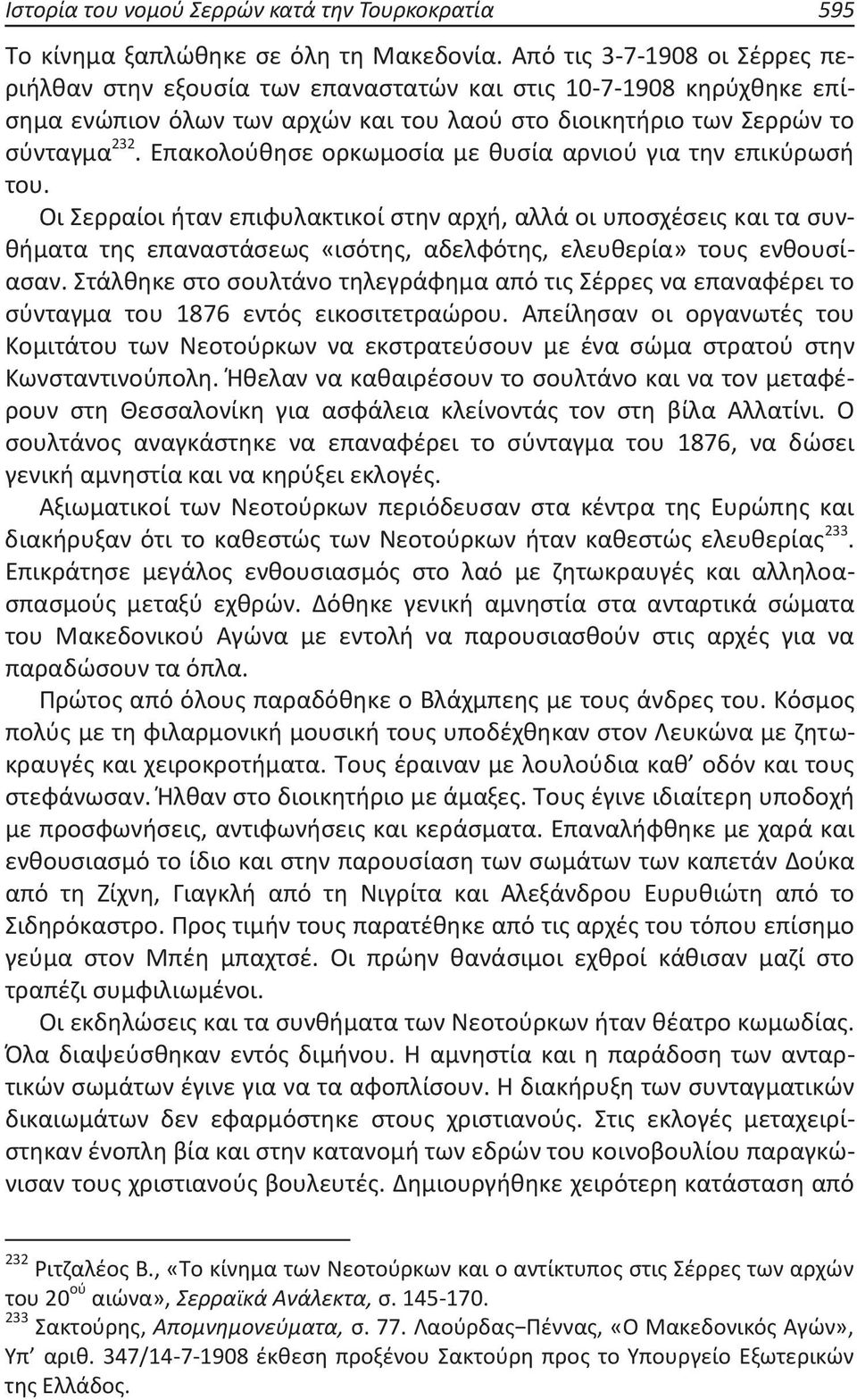 Επακολούθησε ορκωμοσία με θυσία αρνιού για την επικύρωσή του.