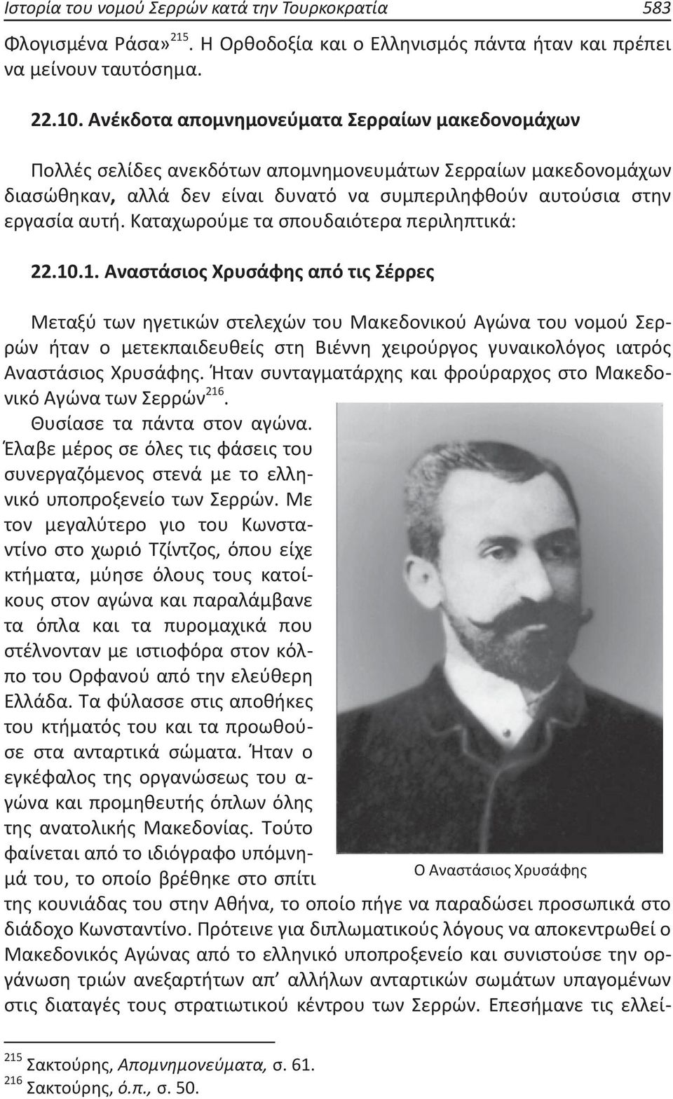 Καταχωρούμε τα σπουδαιότερα περιληπτικά: 22.10