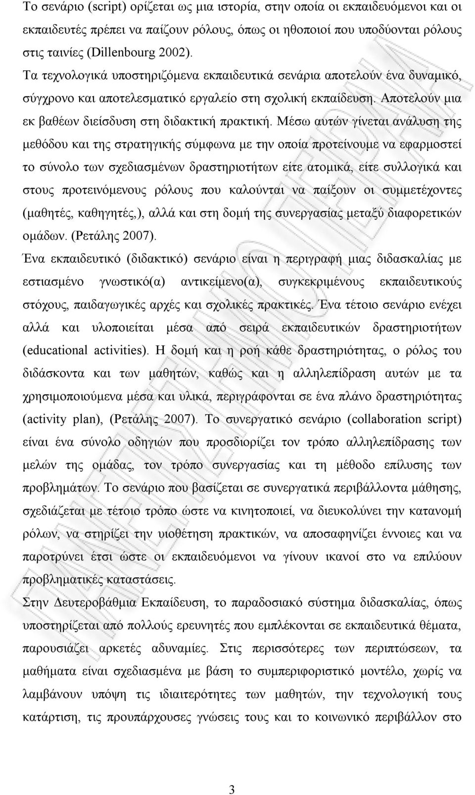 Μέσω αυτών γίνεται ανάλυση της μεθόδου και της στρατηγικής σύμφωνα με την οποία προτείνουμε να εφαρμοστεί το σύνολο των σχεδιασμένων δραστηριοτήτων είτε ατομικά, είτε συλλογικά και στους