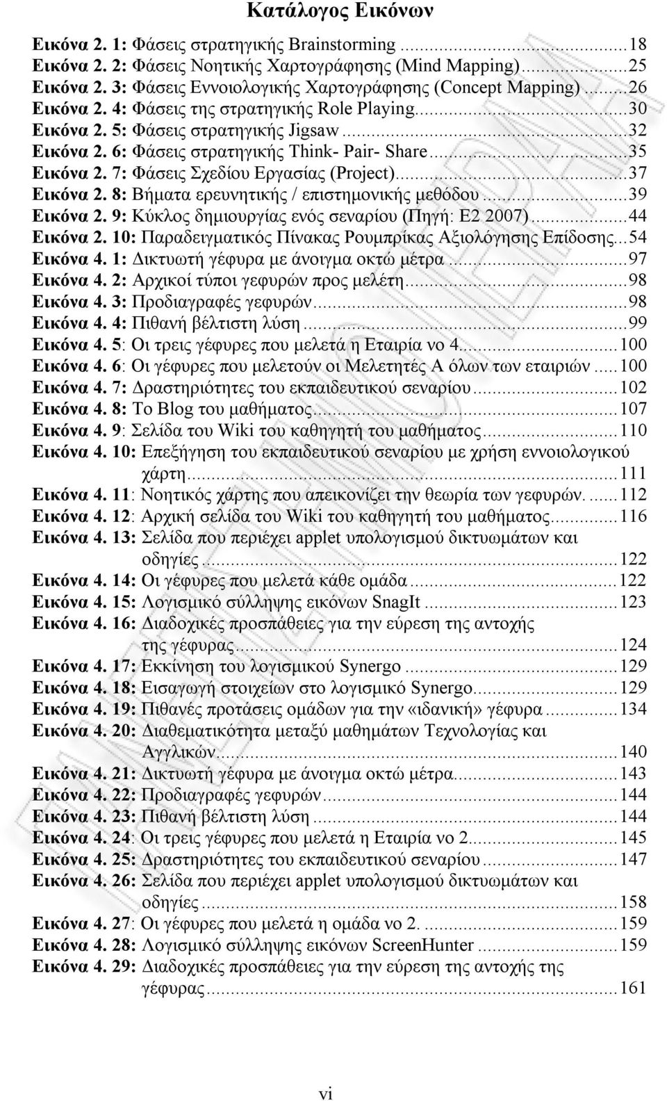 7: Φάσεις Σχεδίου Εργασίας (Project)...37 Εικόνα 2. 8: Βήματα ερευνητικής / επιστημονικής μεθόδου...39 Εικόνα 2. 9: Κύκλος δημιουργίας ενός σεναρίου (Πηγή: Ε2 2007)...44 Εικόνα 2.