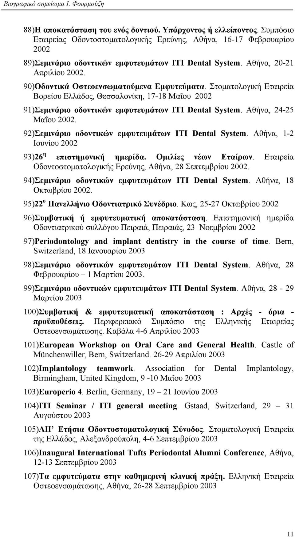 Αθήνα, 24-25 Μαΐου 2002. 92)Σεµινάριο οδοντικών εµφυτευµάτων ITI Dental System. Αθήνα, 1-2 Ιουνίου 2002 93)26 η επιστηµονική ηµερίδα. Οµιλίες νέων Εταίρων.