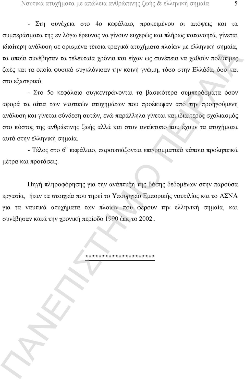 συγκλόνισαν την κοινή γνώμη, τόσο στην Ελλάδα, όσο και στο εξωτερικό.