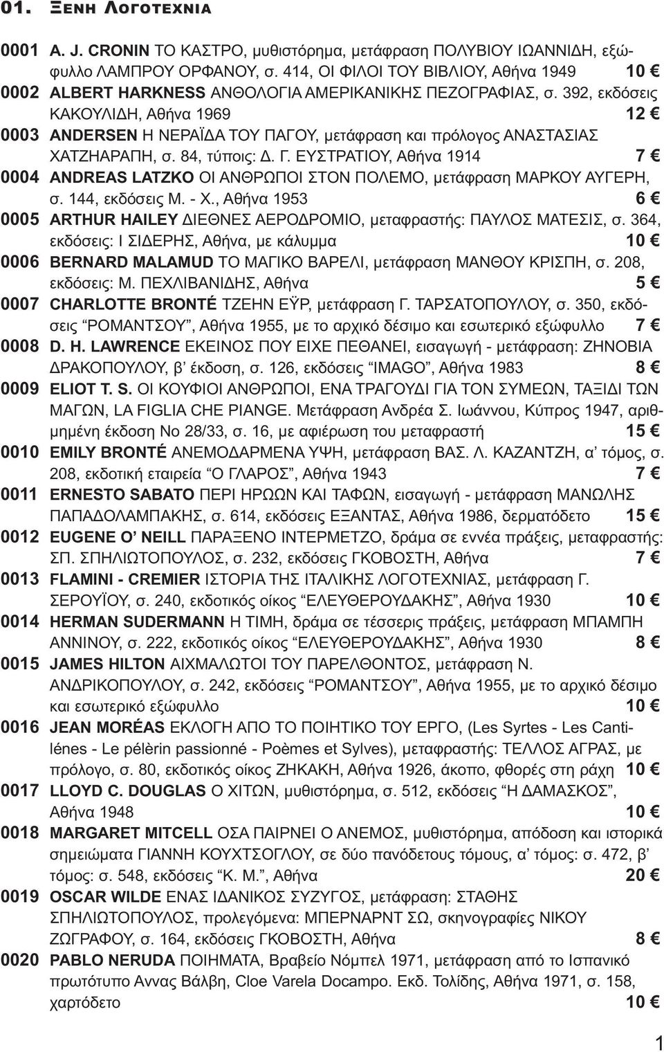 392, εκδόσεις ΚΑΚΟΥΛΙΔΗ, Αθήνα 1969 12 0003 ANDERSEN Η ΝΕΡΑΪΔΑ ΤΟΥ ΠΑΓΟΥ, μετάφραση και πρόλογος ΑΝΑΣΤΑΣΙΑΣ ΧΑΤΖΗΑΡΑΠΗ, σ. 84, τύποις: Δ. Γ.