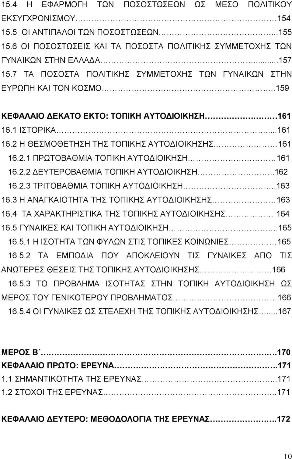 2.2 ΔΕΥΤΕΡΟΒΑΘΜΙΑ ΤΟΠΙΚΗ ΑΥΤΟΔΙΟΙΚΗΣΗ..162 16.2.3 ΤΡΙΤΟΒΑΘΜΙΑ ΤΟΠΙΚΗ ΑΥΤΟΔΙΟΙΚΗΣΗ..163 16.3 Η ΑΝΑΓΚΑΙΟΤΗΤΑ ΤΗΣ ΤΟΠΙΚΗΣ ΑΥΤΟΔΙΟΙΚΗΣΗΣ 163 16.4 ΤΑ ΧΑΡΑΚΤΗΡΙΣΤΙΚΑ ΤΗΣ ΤΟΠΙΚΗΣ ΑΥΤΟΔΙΟΙΚΗΣΗΣ 164 16.