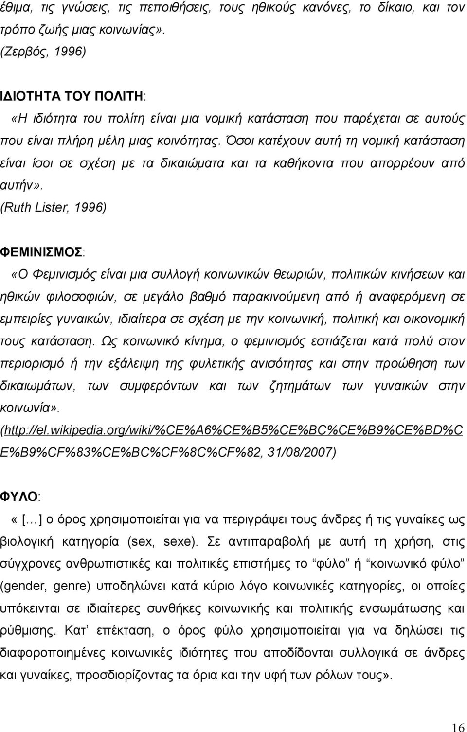 Όσοι κατέχουν αυτή τη νομική κατάσταση είναι ίσοι σε σχέση με τα δικαιώματα και τα καθήκοντα που απορρέουν από αυτήν».