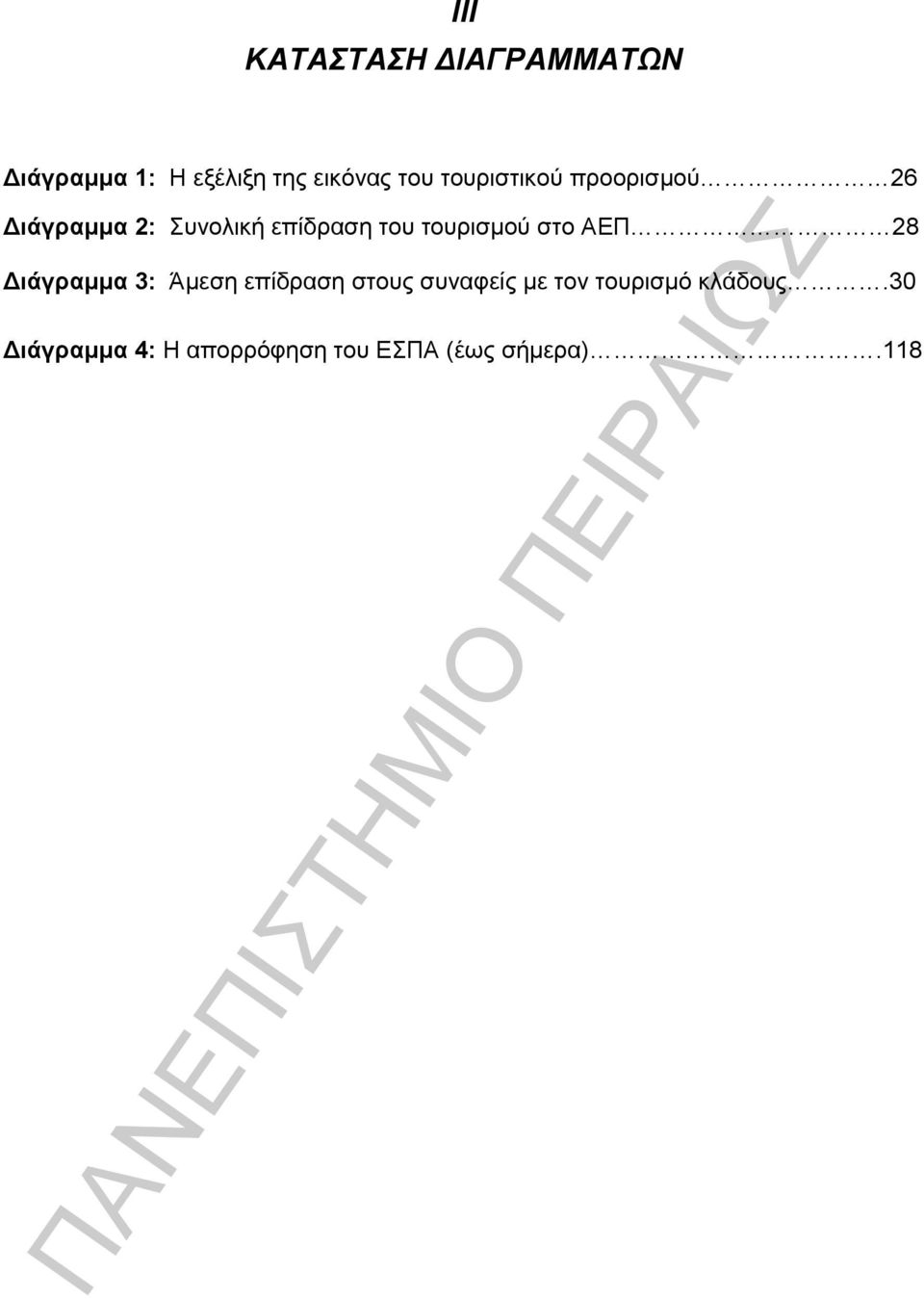 τουρισμού στο ΑΕΠ 28 Διάγραμμα 3: Άμεση επίδραση στους συναφείς με