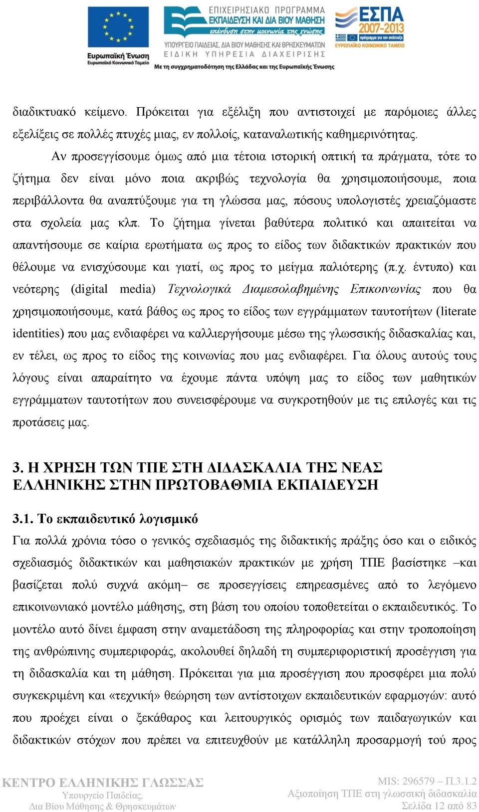 υπολογιστές χρειαζόμαστε στα σχολεία μας κλπ.