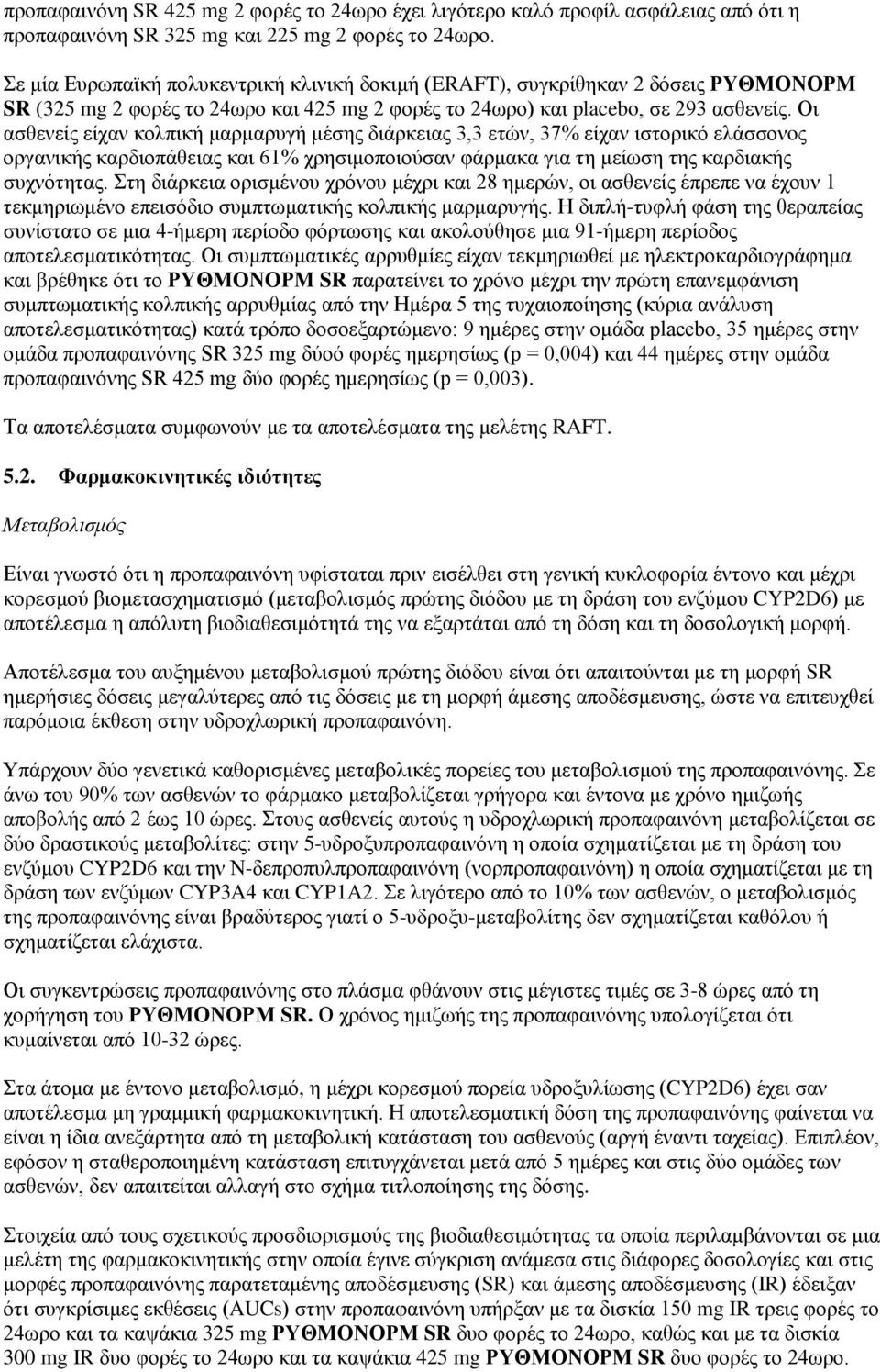 Οι ασθενείς είχαν κολπική μαρμαρυγή μέσης διάρκειας 3,3 ετών, 37% είχαν ιστορικό ελάσσονoς οργανικής καρδιοπάθειας και 61% χρησιμοποιούσαν φάρμακα για τη μείωση της καρδιακής συχνότητας.