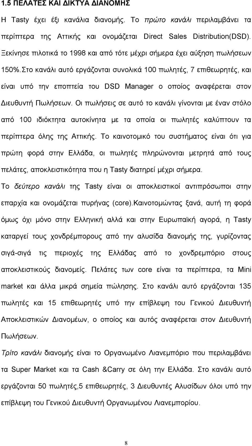 Στο κανάλι αυτό εργάζονται συνολικά 100 πωλητές, 7 επιθεωρητές, και είναι υπό την εποπτεία του DSD Manager ο οποίος αναφέρεται στον Διευθυντή Πωλήσεων.