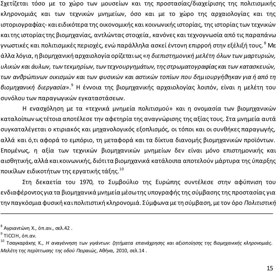 περιοχές, ενώ παράλληλα ασκεί έντονη επιρροή στην εξέλιξή τους.