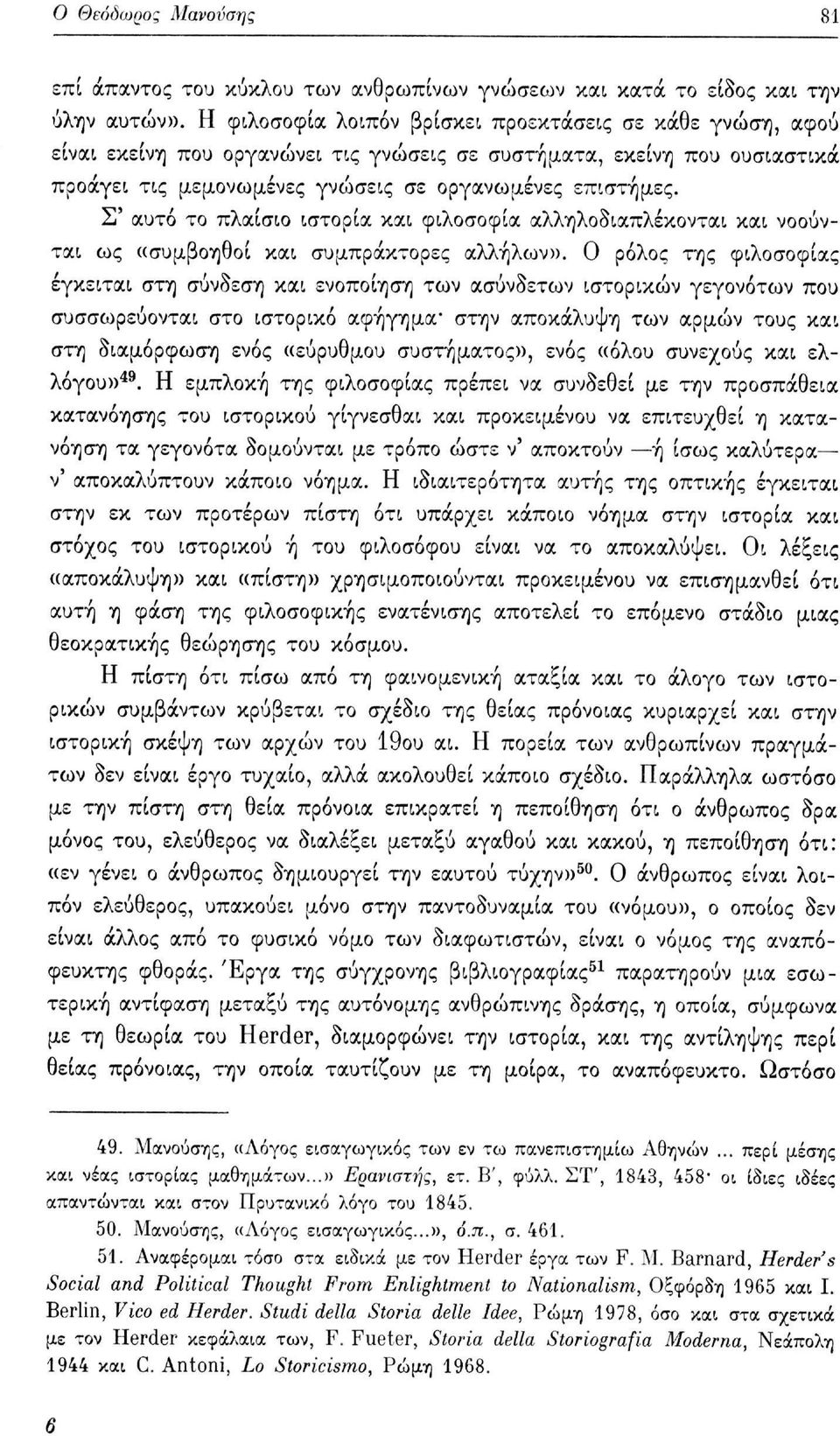 Σ' αυτό το πλαίσιο ιστορία και φιλοσοφία αλληλοδιαπλέκονται και νοούνται ως «συμβοηθοί και συμπράκτορες αλλήλων».