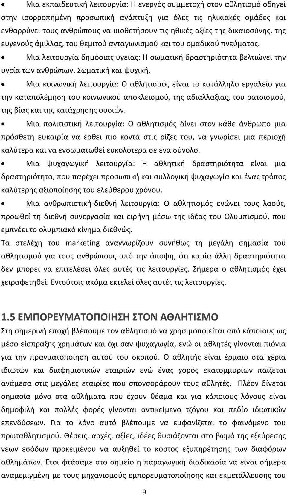 Σωματική και ψυχική.