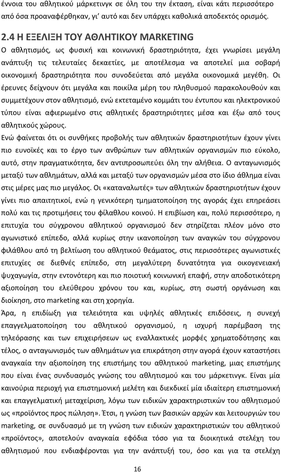 δραστηριότητα που συνοδεύεται από μεγάλα οικονομικά μεγέθη.