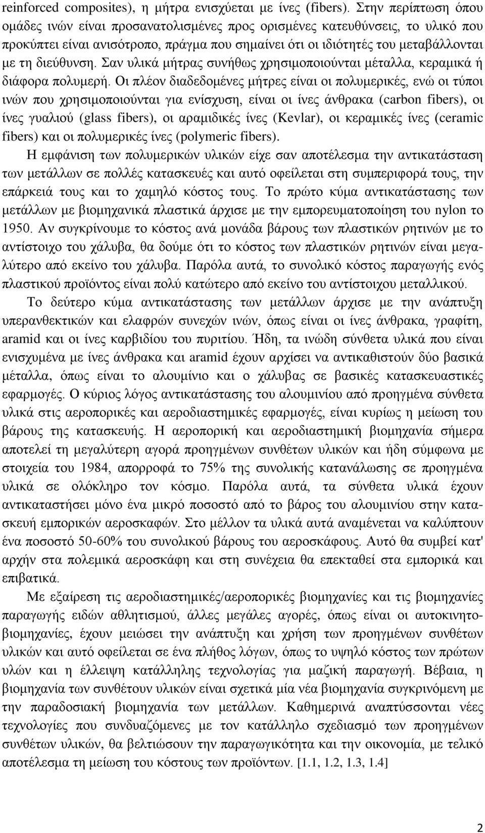 Σαν υλικά μήτρας συνήθως χρησιμοποιούνται μέταλλα, κεραμικά ή διάφορα πολυμερή.