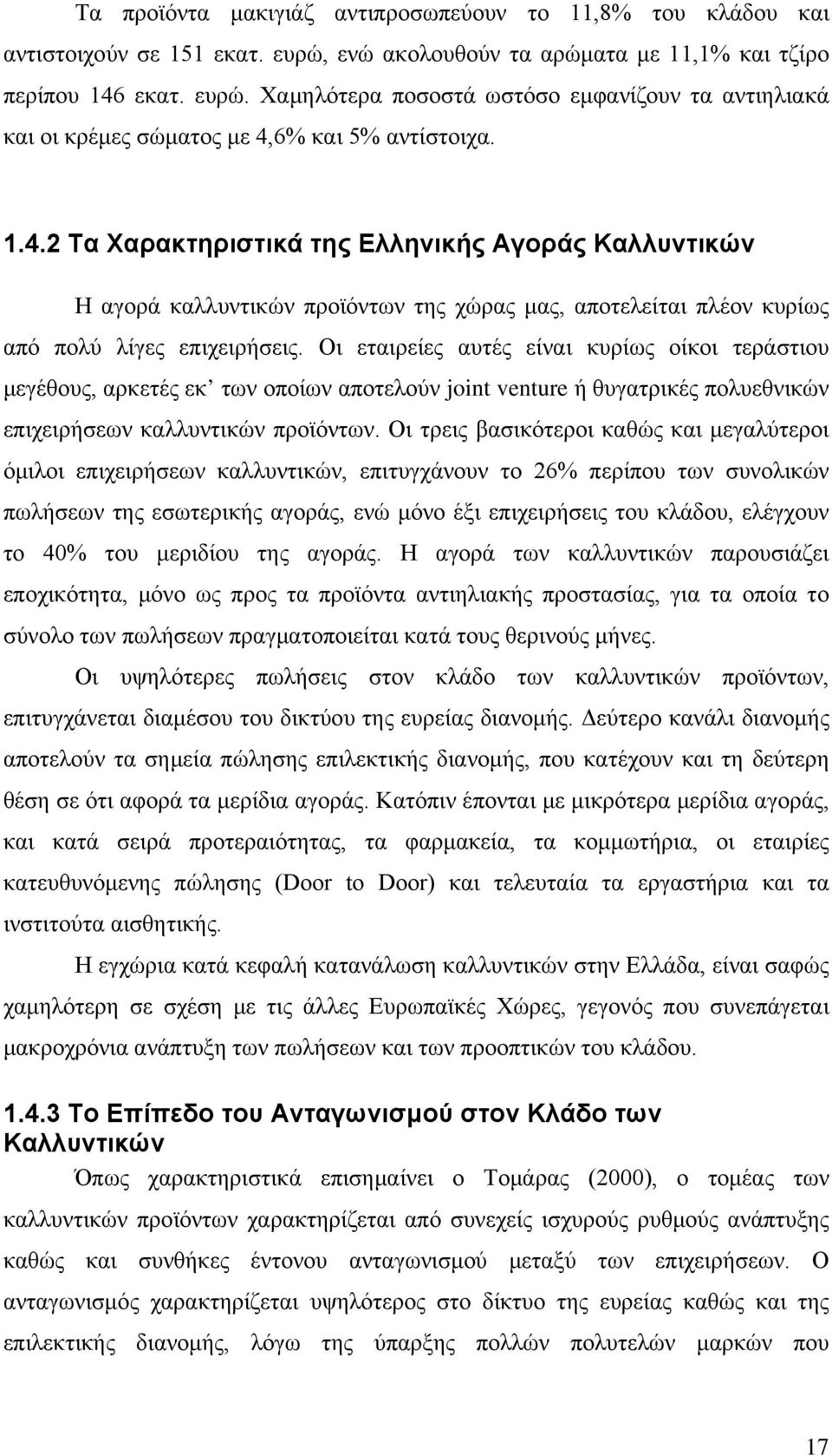 Οι εταιρείες αυτές είναι κυρίως οίκοι τεράστιου μεγέθους, αρκετές εκ των οποίων αποτελούν joint venture ή θυγατρικές πολυεθνικών επιχειρήσεων καλλυντικών προϊόντων.