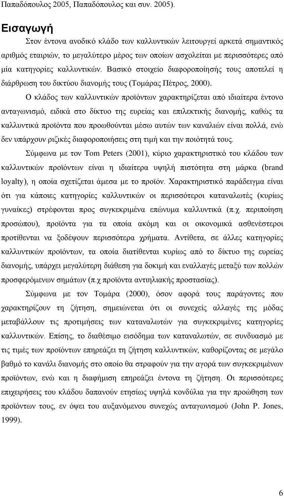 Βασικό στοιχείο διαφοροποίησής τους αποτελεί η διάρθρωση του δικτύου διανομής τους (Τομάρας Πέτρος, 2000).