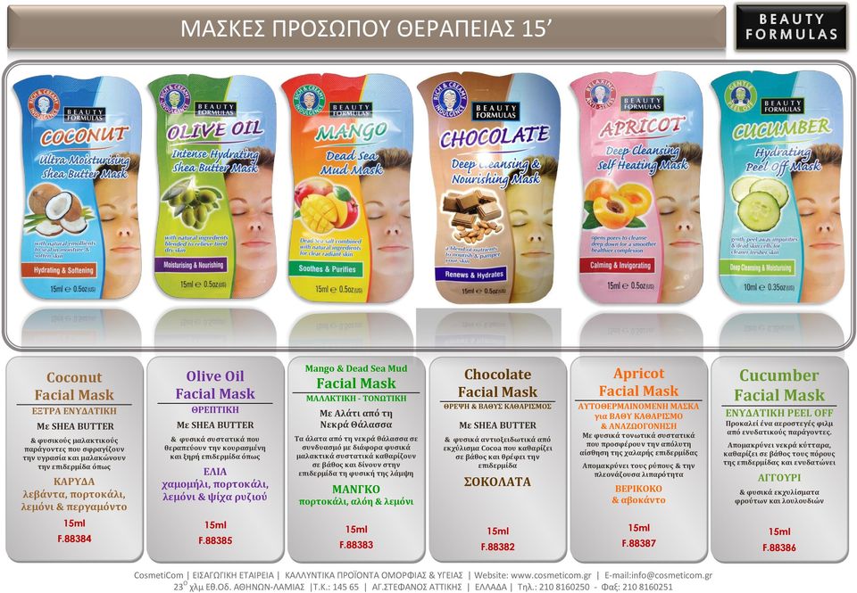 Mango & Dead Sea Mud Facial Mask ΜΑΛΑΚΤΙΚΗ - ΤΟΝΩΤΙΚΗ Με Αλάτι από τη Νεκρά Θάλασσα Τα άλατα από τη νεκρά θάλασσα σε συνδυασμό με διάφορα φυσικά μαλακτικά συστατικά καθαρίζουν σε βάθος και δίνουν