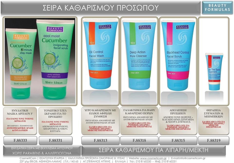 ΓΑΛΑΚΤΩΜΑ ΓΙΑ ΒΑΘΥ ΚΑΘΑΡΙΣΜΟ ΠΟΡΩΝ ΕΚΧΥΛΙΣΜΑ ΑΜΑΜΗΛΙΣ ΜΕ ΑΝΤΙΦΛΕΓΜΟΝΩΔΗ ΔΡΑΣΗ ΣΑΛΙΚΥΛΙΚΟ ΟΞΥ ΓΙΑ ΡΥΘΜΙΣΗ ΛΙΠΑΡΗΣ / ΜΕΙΚΤΗΣ ΕΠΙΔΕΡΜΙΔΑΣ ΑΠΟΛΕΠΙΣΗ ΠΡΟΣΩΠΟΥ ΑΝΟΙΓΕΙ ΤΟΥΣ ΠΟΡΟΥΣ ΚΑΤΑΠΟΛΕΜΑ ΣΠΥΡΑΚΙΑ &