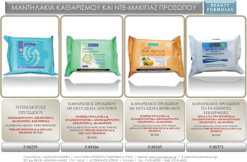ΚΑΘΑΡΙΣΜΟΣ ΠΡΟΣΩΠΟΥ ΜΕ ΕΚΧΥΛΙΣΜΑ ΒΕΡΙΚΟΚΟΥ ΠΛΗΡΩΣ ΕΝΥΔΑΤΙΚΑ & ΑΝΑΖΩΟΓΟΝΗΤΙΚΑ ΑΠΟΜΑΚΡΥΝΟΥΝ ΛΙΠΑΡΟΤΗΤΑ, ΑΚΑΘΑΡΣΙΕΣ ΚΑΤΑΛΛΗΛΑ ΓΙΑ ΟΛΟΥΣ ΤΟΥΣ ΤΥΠΟΥΣ ΔΕΡΜΑΤΟΣ ΥΨΗΛΗΣ ΠΟΙΟΤΗΤΑΣ & ΜΕΓΑΛΟΥ ΜΕΓΕΘΟΥΣ 30 ΤΜΧ
