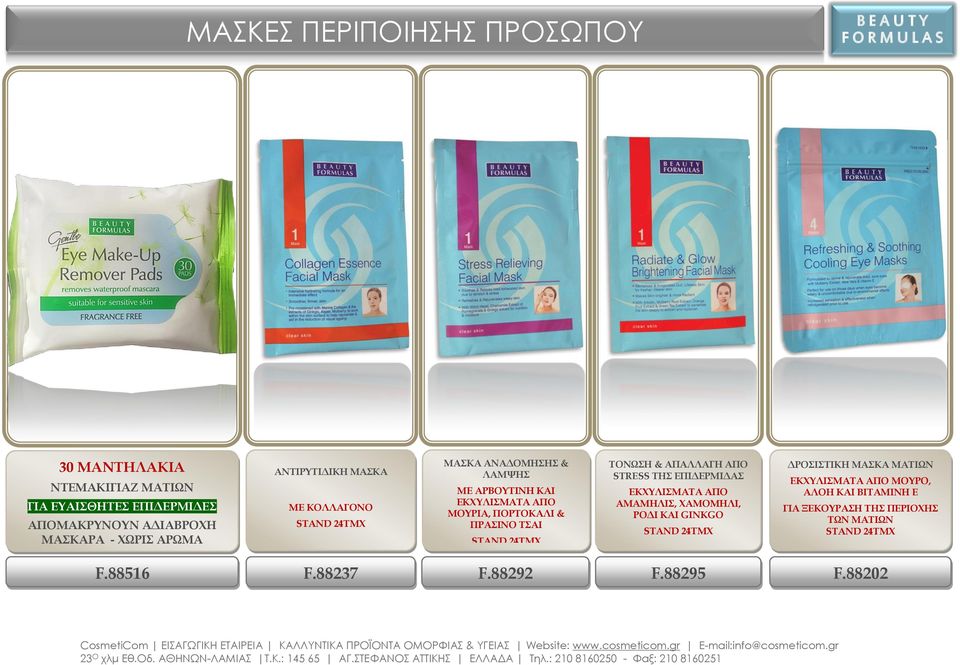 STAND 24TMX ΤΟΝΩΣΗ & ΑΠΑΛΛΑΓΗ ΑΠΟ STRESS ΤΗΣ ΕΠΙΔΕΡΜΙΔΑΣ ΕΚΧΥΛΙΣΜΑΤΑ ΑΠΟ ΑΜΑΜΗΛΙΣ, ΧΑΜΟΜΗΛΙ, ΡΟΔΙ ΚΑΙ GINKGO STAND 24TMX ΔΡΟΣΙΣΤΙΚΗ
