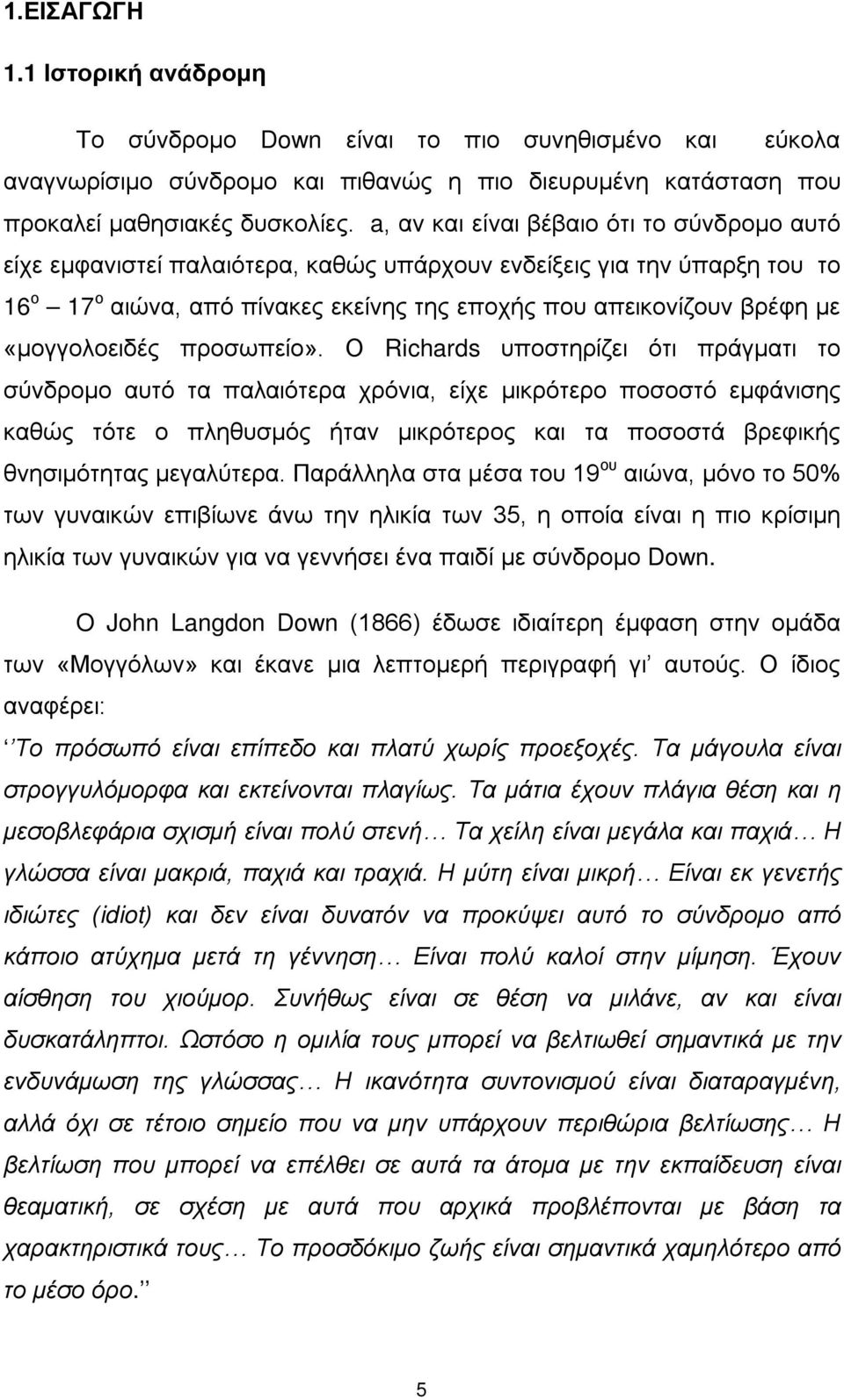 «μογγολοειδές προσωπείο».