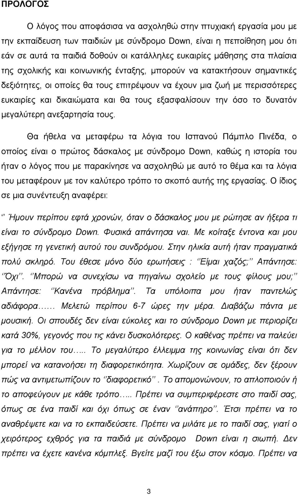 τους εξασφαλίσουν την όσο το δυνατόν μεγαλύτερη ανεξαρτησία τους.