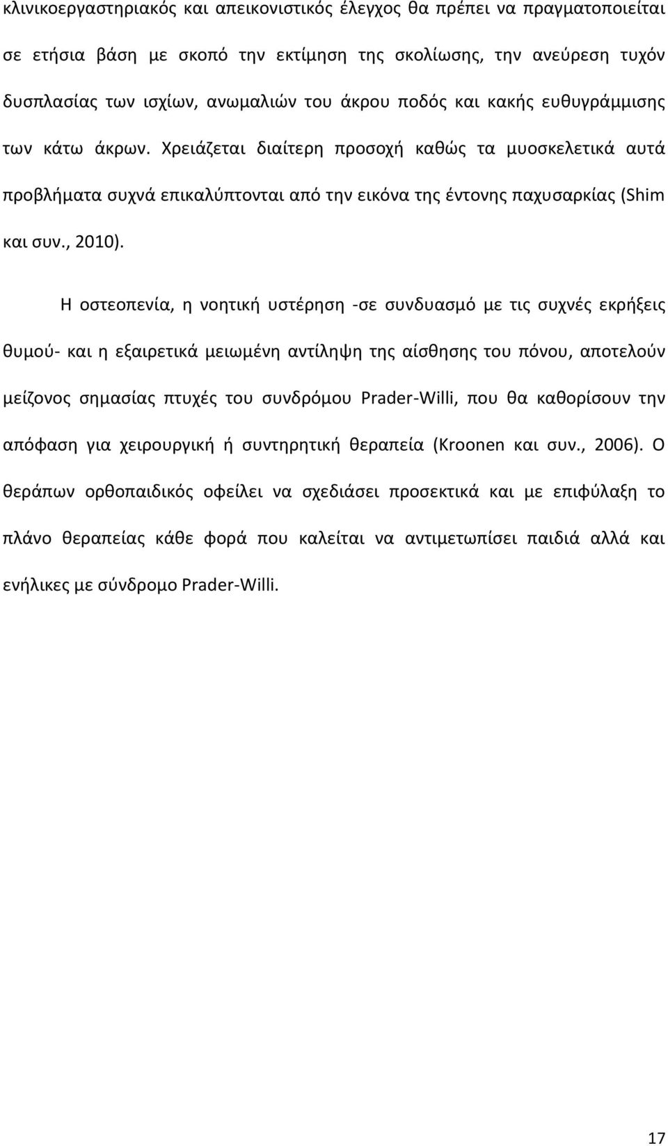 Η οστεοπενία, η νοητική υστέρηση -σε συνδυασμό με τις συχνές εκρήξεις θυμού- και η εξαιρετικά μειωμένη αντίληψη της αίσθησης του πόνου, αποτελούν μείζονος σημασίας πτυχές του συνδρόμου Prader-Willi,