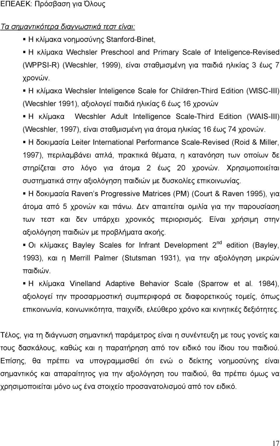 Η κλίμακα Wechsler Inteligence Scale for Children-Third Edition (WISC-III) (Wecshler 1991), αξιολογεί παιδιά ηλικίας 6 έως 16 χρονών H κλίμακα Wecshler Adult Intelligence Scale-Third Edition