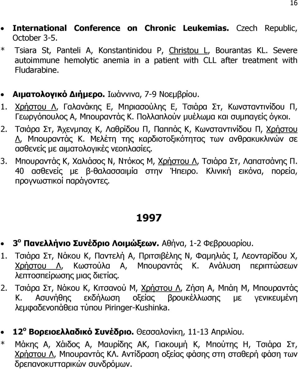 Χρήστου Λ, Γαλανάκης Ε, Μπριασούλης Ε, Τσιάρα Στ, Κωνσταντινίδου Π, Γεωργόπουλος Α, Μπουραντάς Κ. Πολλαπλούν μυέλωμα και συμπαγείς όγκοι. 2.