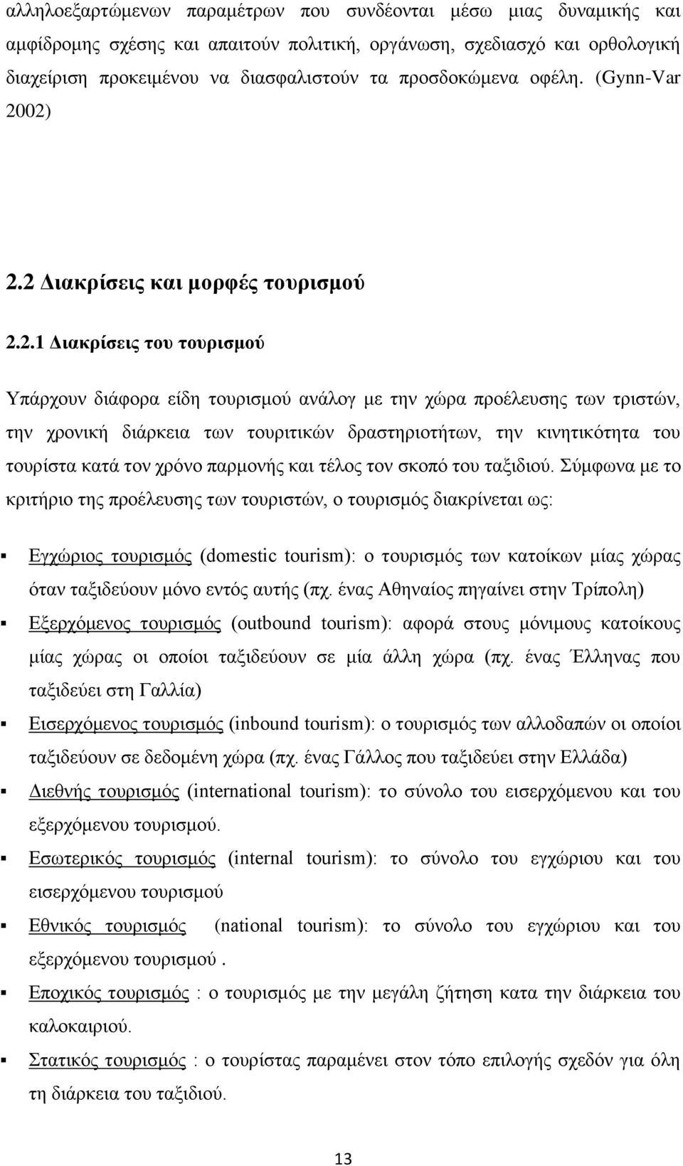 02) 2.2 Διακρίσεις και μορφές τουρισμού 2.2.1 Διακρίσεις του τουρισμού Υπάρχουν διάφορα είδη τουρισμού ανάλογ με την χώρα προέλευσης των τριστών, την χρονική διάρκεια των τουριτικών δραστηριοτήτων,