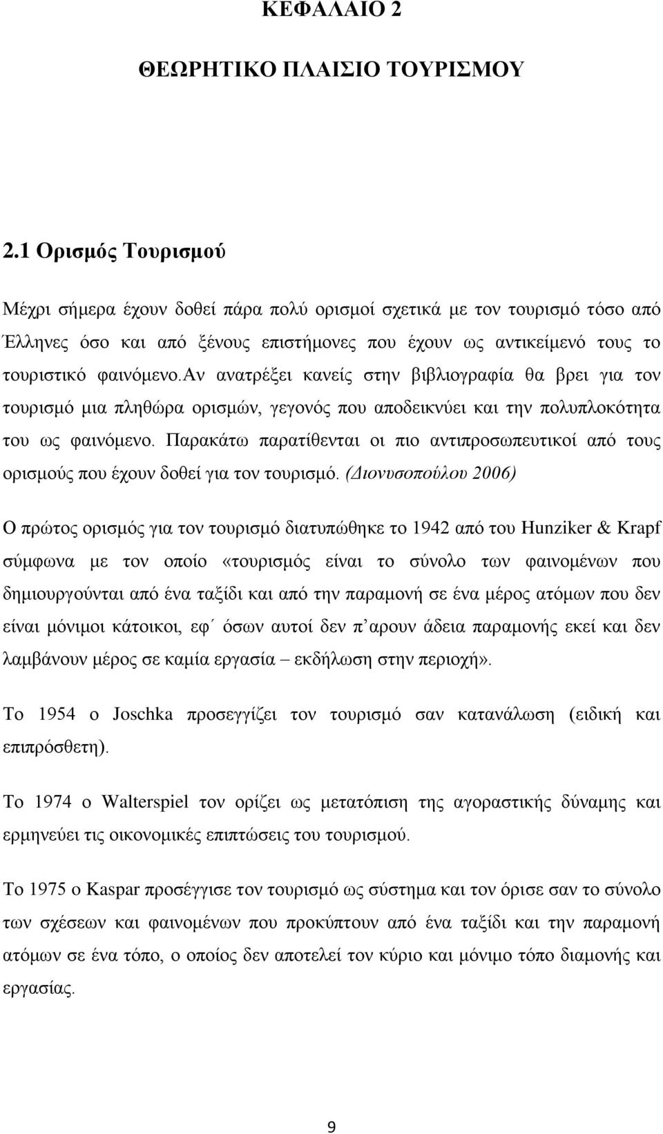 αν ανατρέξει κανείς στην βιβλιογραφία θα βρει για τον τουρισμό μια πληθώρα ορισμών, γεγονός που αποδεικνύει και την πολυπλοκότητα του ως φαινόμενο.