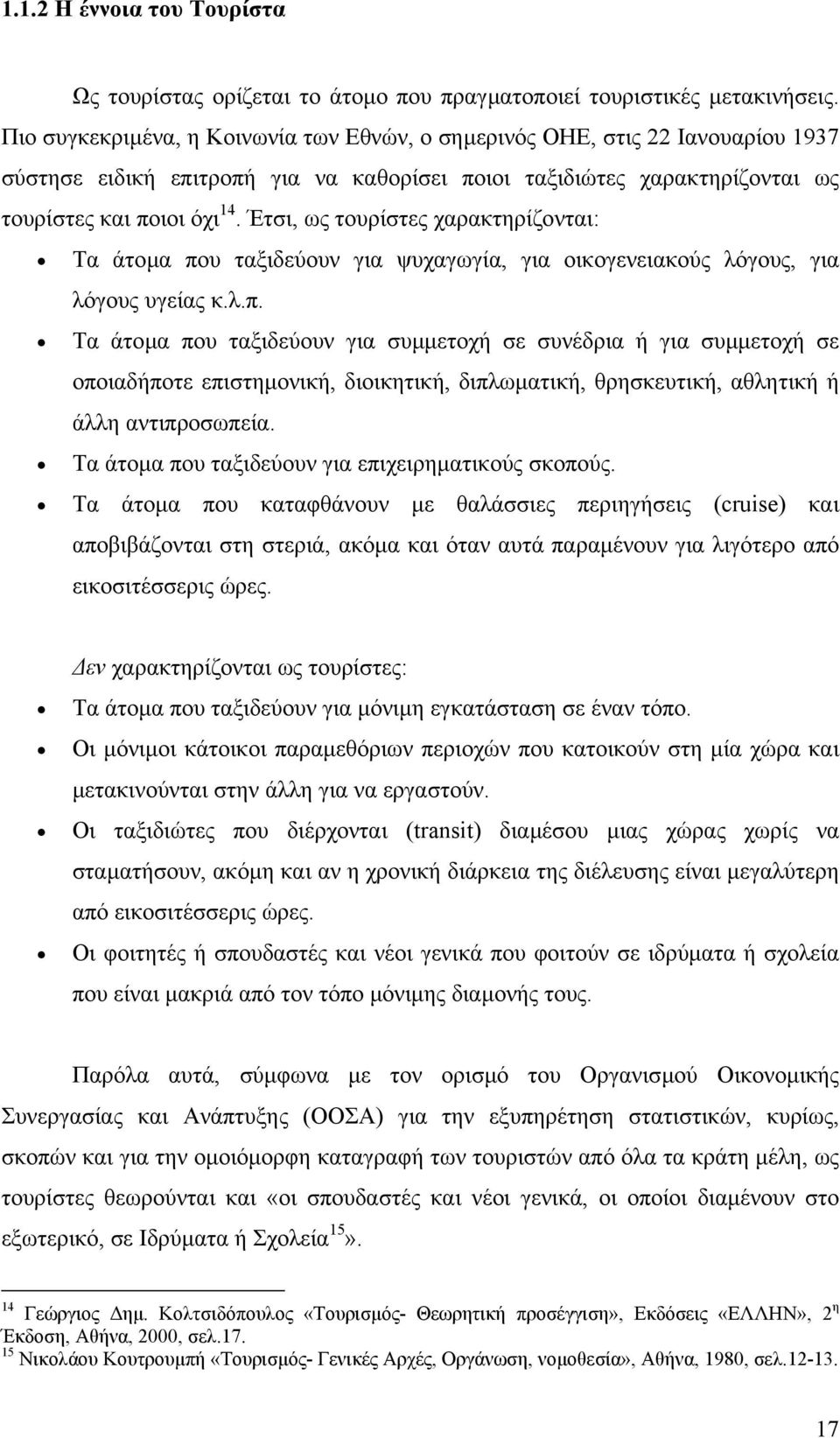 Έτσι, ως τουρίστες χαρακτηρίζονται: Τα άτοµα πο