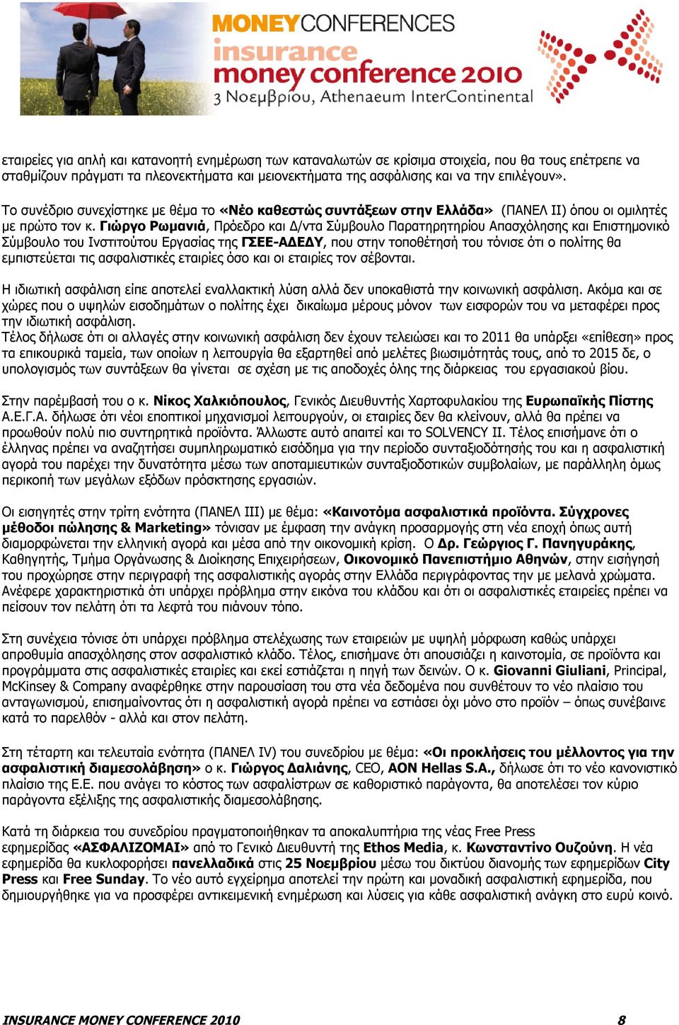 Γιώργο Ρωμανιά, Πρόεδρο και Δ/ντα Σύμβουλο Παρατηρητηρίου Απασχόλησης και Επιστημονικό Σύμβουλο του Ινστιτούτου Εργασίας της ΓΣΕΕ-ΑΔΕΔΥ, που στην τοποθέτησή του τόνισε ότι ο πολίτης θα εμπιστεύεται