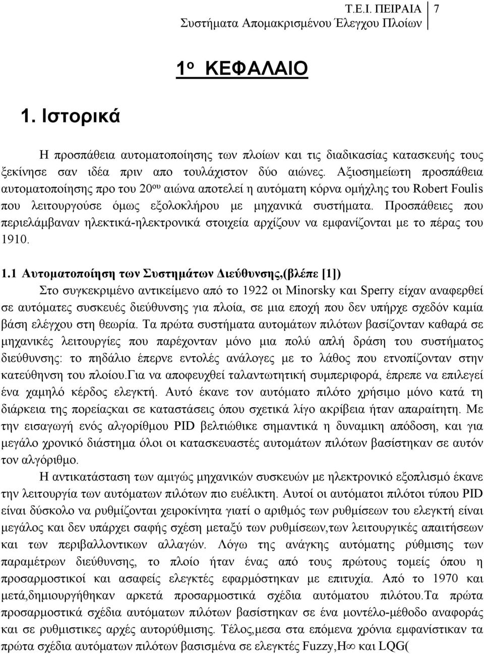 Προσπάθειες που περιελάμβαναν ηλεκτικά-ηλεκτρονικά στοιχεία αρχίζουν να εμφανίζονται με το πέρας του 19