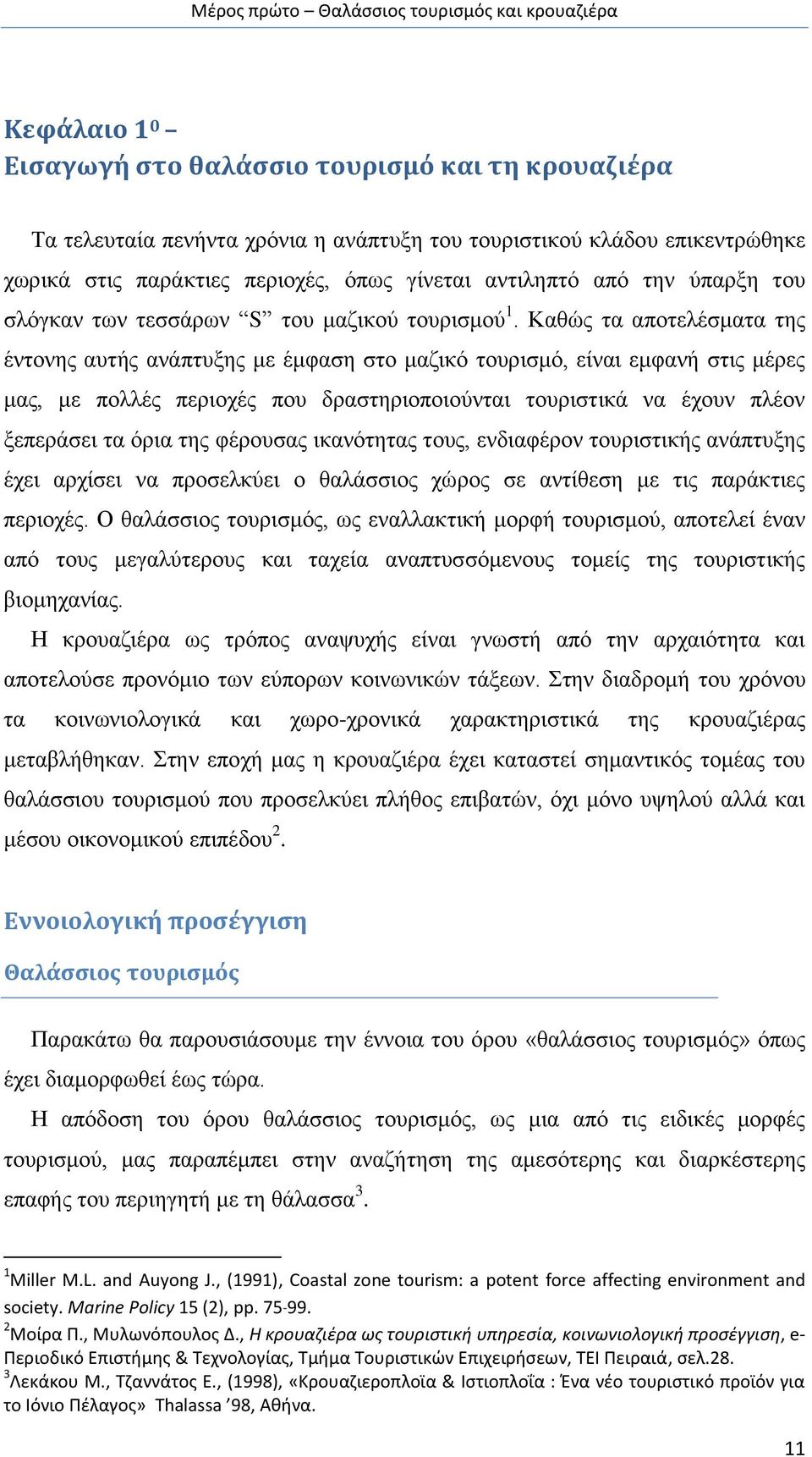 Καθώς τα αποτελέσματα της έντονης αυτής ανάπτυξης με έμφαση στο μαζικό τουρισμό, είναι εμφανή στις μέρες μας, με πολλές περιοχές που δραστηριοποιούνται τουριστικά να έχουν πλέον ξεπεράσει τα όρια της