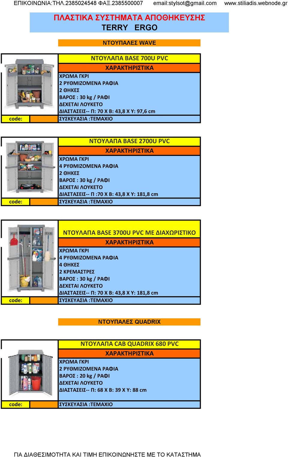 43,8 Χ Υ: 181,8 cm ΝΤΟΥΛΑΠΑ BASE 3700U PVC ΜΕ ΔΙΑΧΩΡΙΣΤΙΚΟ 4 ΘΗΚΕΣ 2 ΚΡΕΜΑΣΤΡΕΣ ΒΑΡΟΣ : 30 kg / ΡΑΦΙ ΔΙΑΣΤΑΣΕΙΣ-- Π: 70 Χ