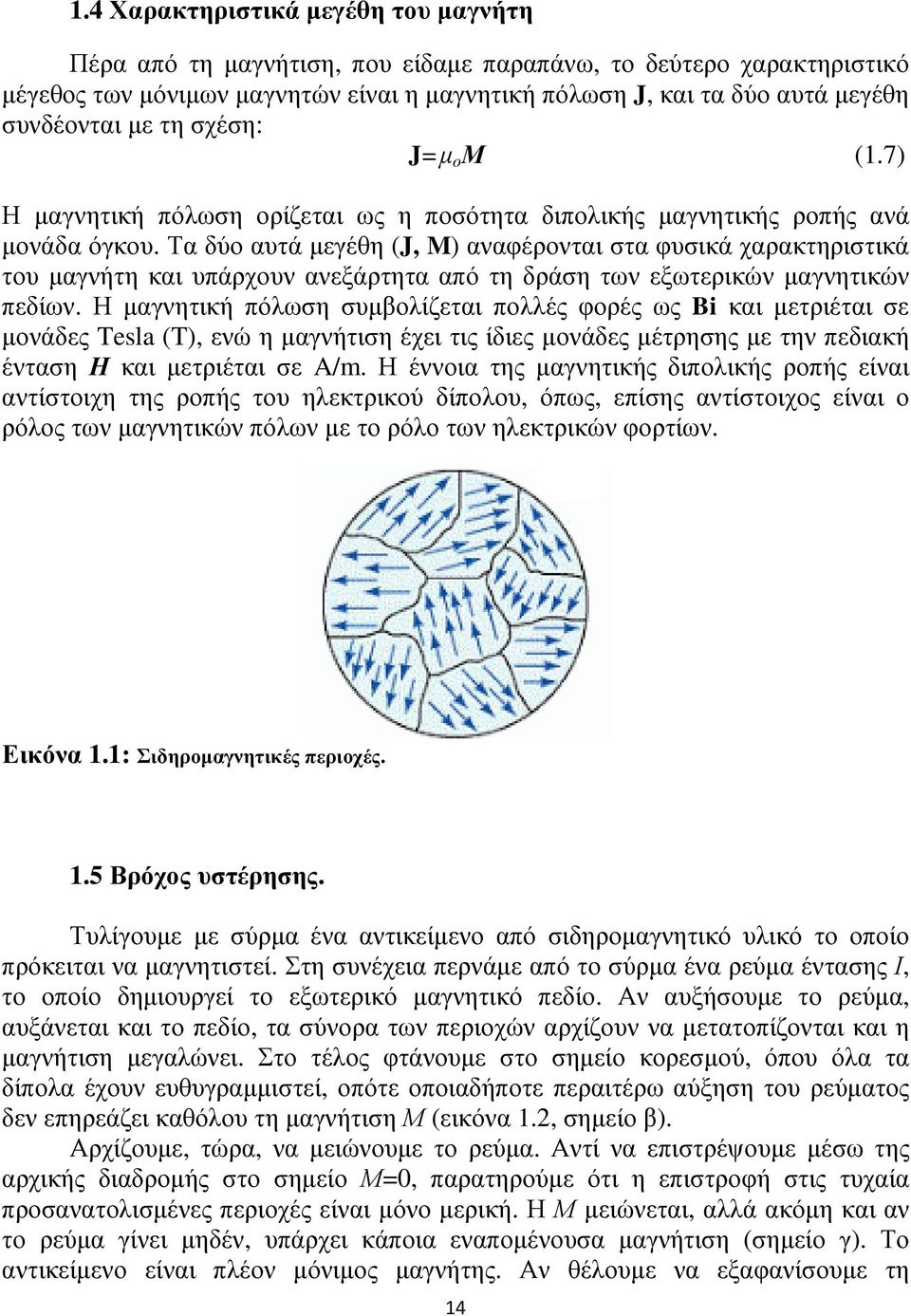 Τα δύο αυτά μεγέθη (J, M) αναφέρονται στα φυσικά χαρακτηριστικά του μαγνήτη και υπάρχουν ανεξάρτητα από τη δράση των εξωτερικών μαγνητικών πεδίων.