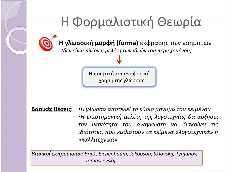 κειμένου Η επιστημονική μελέτη της λογοτεχνίας θα αυξήσει την ικανότητα του αναγνώστη να διακρίνει τις ιδιότητες, που