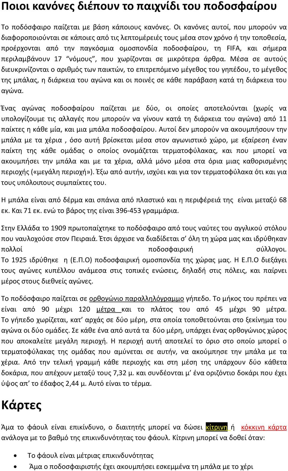 περιλαμβάνουν 17 νόμους, που χωρίζονται σε μικρότερα άρθρα.