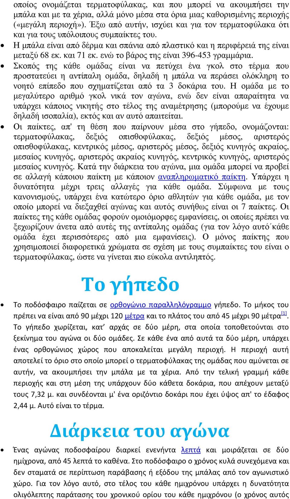 ενώ το βάρος της είναι 396-453 γραµµάρια.