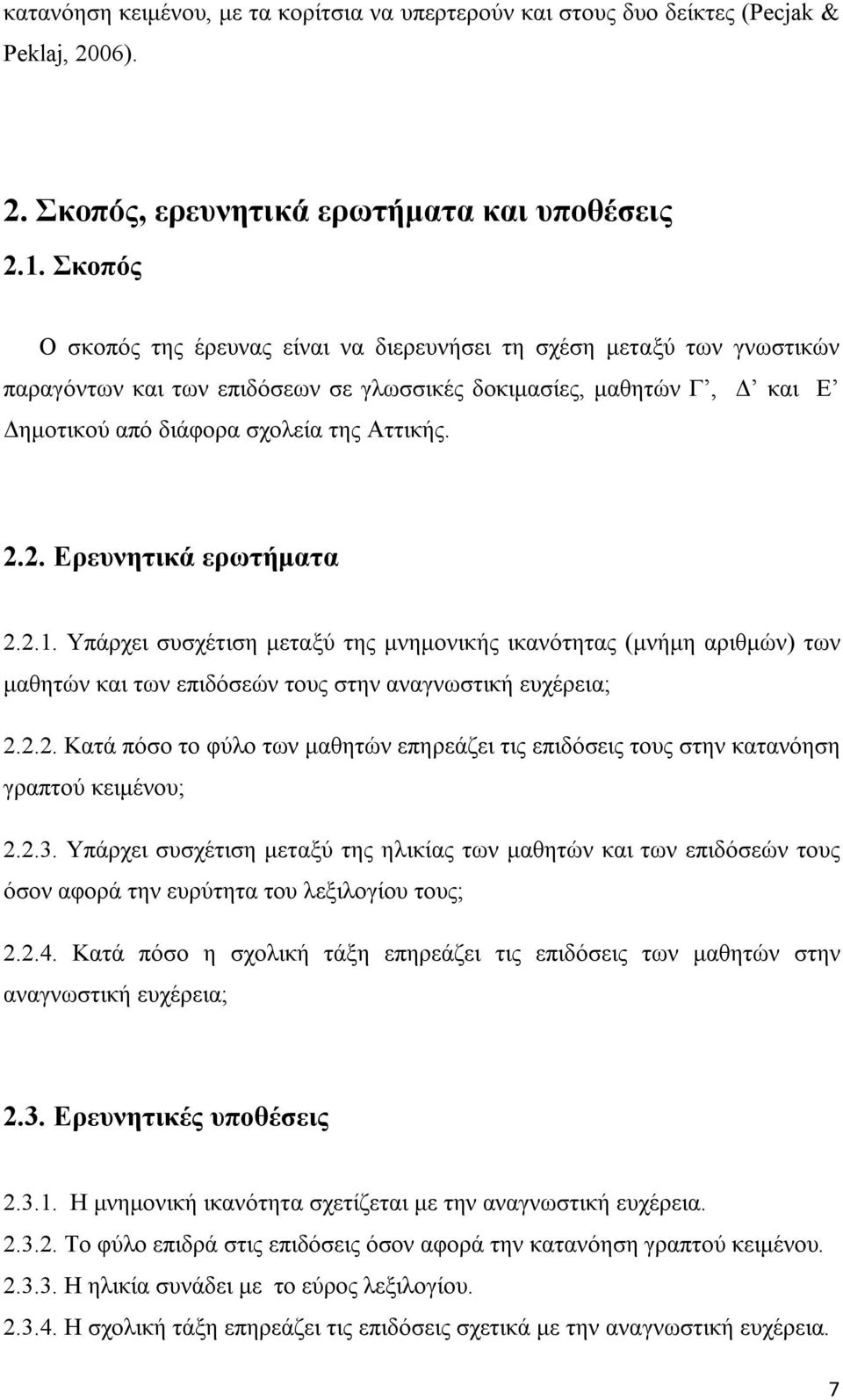 2. Ερευνητικά ερωτήματα 2.2.1. Υπάρχει συσχέτιση μεταξύ της μνημονικής ικανότητας (μνήμη αριθμών) των μαθητών και των επιδόσεών τους στην αναγνωστική ευχέρεια; 2.2.2. Κατά πόσο το φύλο των μαθητών επηρεάζει τις επιδόσεις τους στην κατανόηση γραπτού κειμένου; 2.