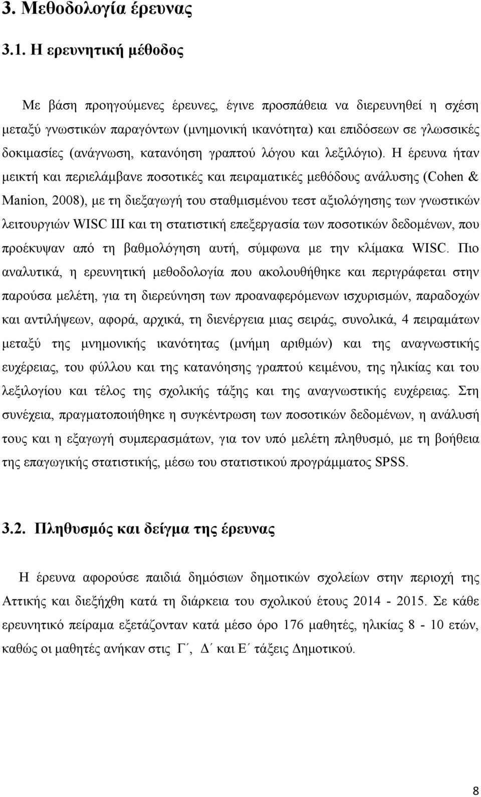 γραπτού λόγου και λεξιλόγιο).