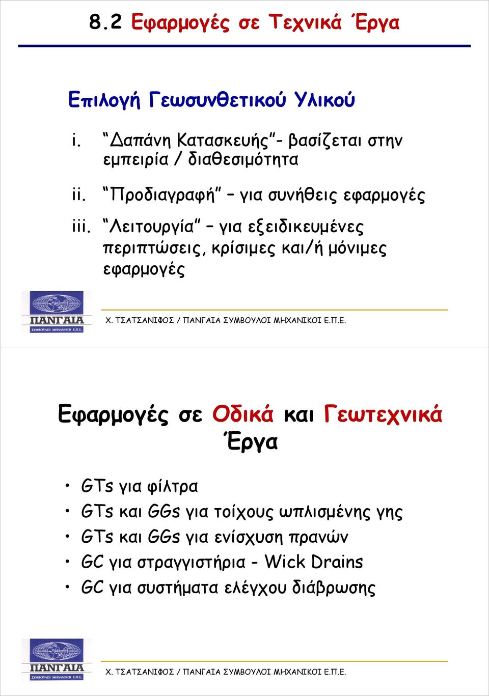 Προδιαγραφή για συνήθεις εφαρμογές Λειτουργία για εξειδικευμένες περιπτώσεις, κρίσιμες και/ή μόνιμες