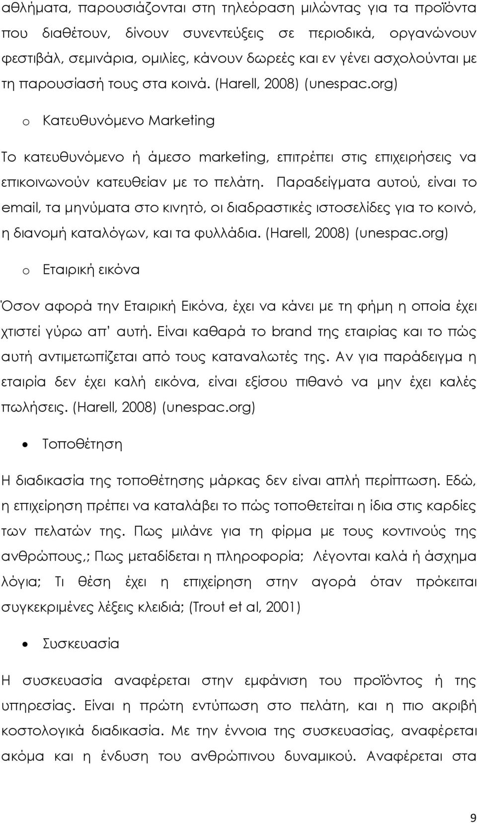 Παραδείγματα αυτού, είναι το email, τα μηνύματα στο κινητό, οι διαδραστικές ιστοσελίδες για το κοινό, η διανομή καταλόγων, και τα φυλλάδια. (Harell, 2008) (unespac.