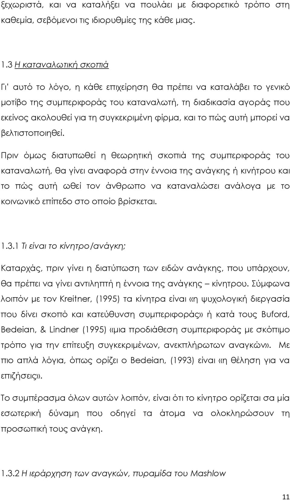 φίρμα, και το πώς αυτή μπορεί να βελτιστοποιηθεί.