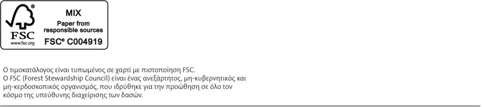 μη-κυβερνητικός και μη-κερδοσκοπικός οργανισμός, που ιδρύθηκε